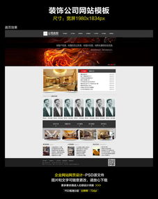 如何選擇優質的裝飾公司網站模板 設計素材與美觀指南
